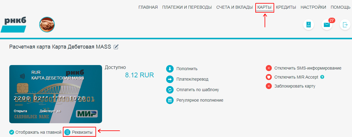 Проверить где находится. Карта РНКБ. Номер карты РНКБ. РНКБ банк карта. Реквизиты карты РНКБ.